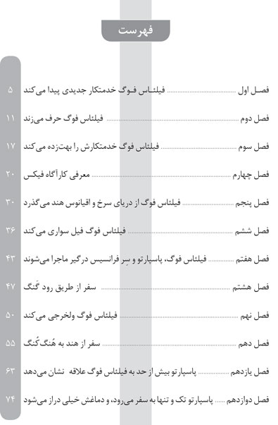 دور دنیا در هشتاد روز