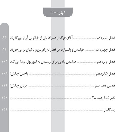 دور دنیا در هشتاد روز