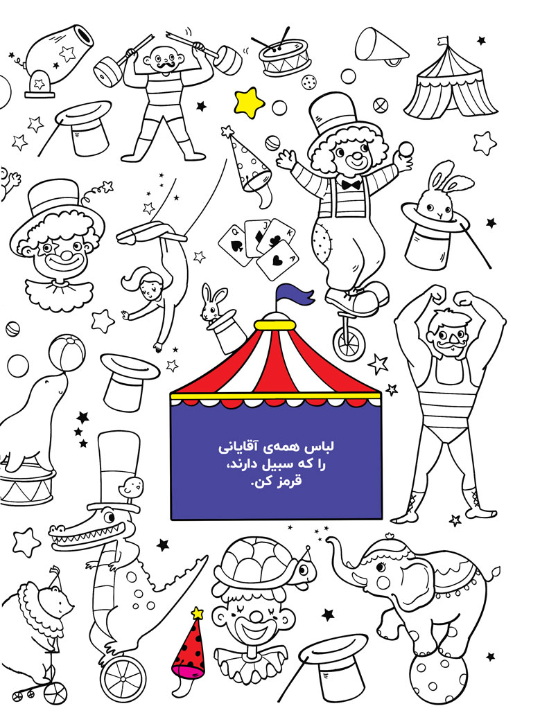 بگرد و پیدا کن – مشاغل رنگارنگ من