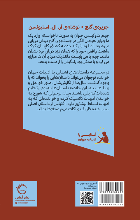 جزیره‌ی گنج