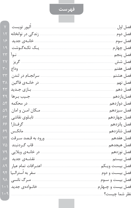 اُلیور تویست