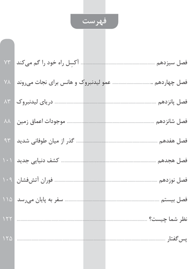 سفر به مرکز زمین