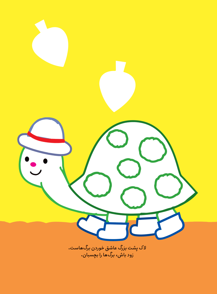 قورباغه کوچولو، سلام