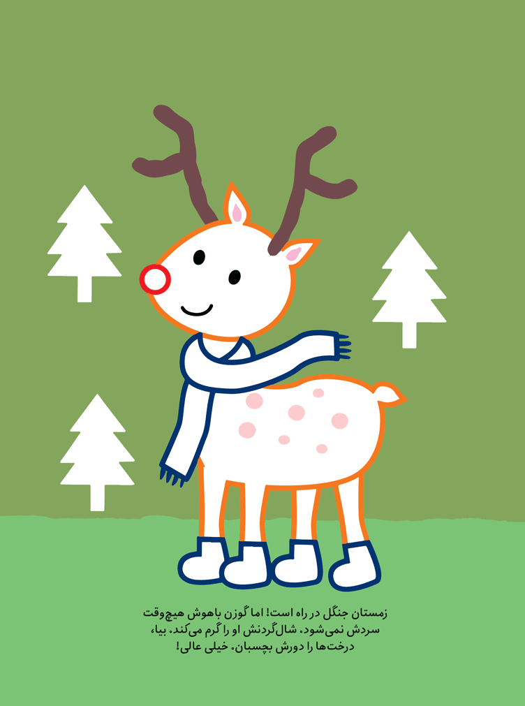 جغد کوچولو سلام!