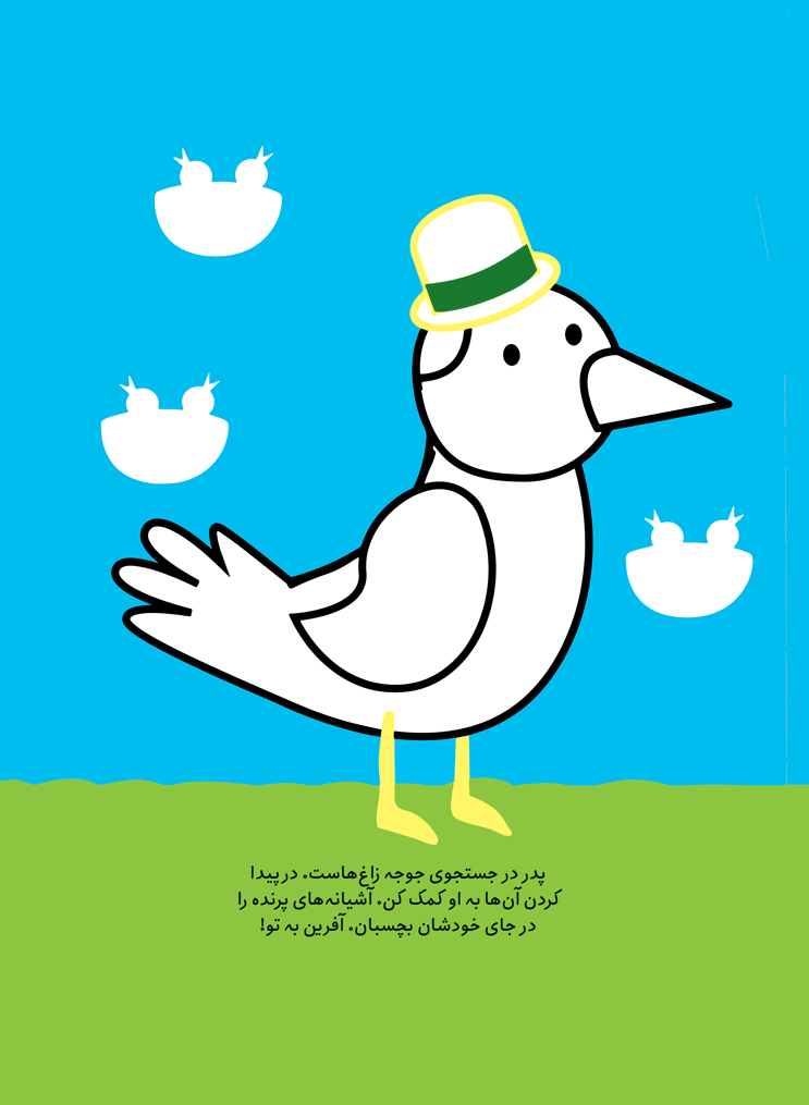 جغد کوچولو سلام!