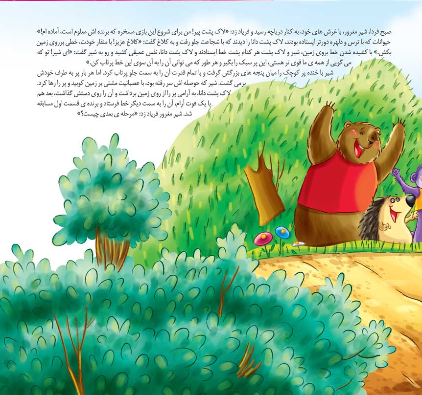 شیر و لاک پشت