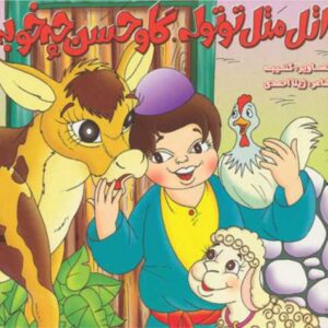 حسنی بهونه گیر شده غذا نخورده سیر شده