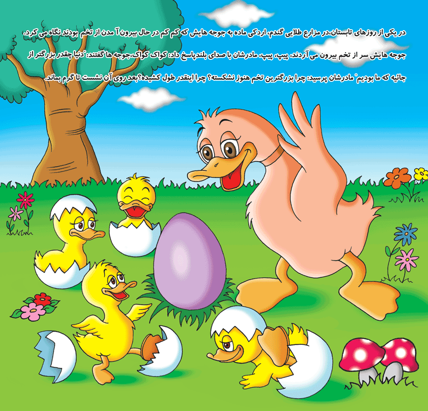 جوجه اردک زشت