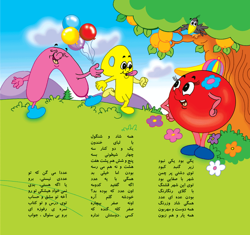 صفر کله گنده در شهر اعداد