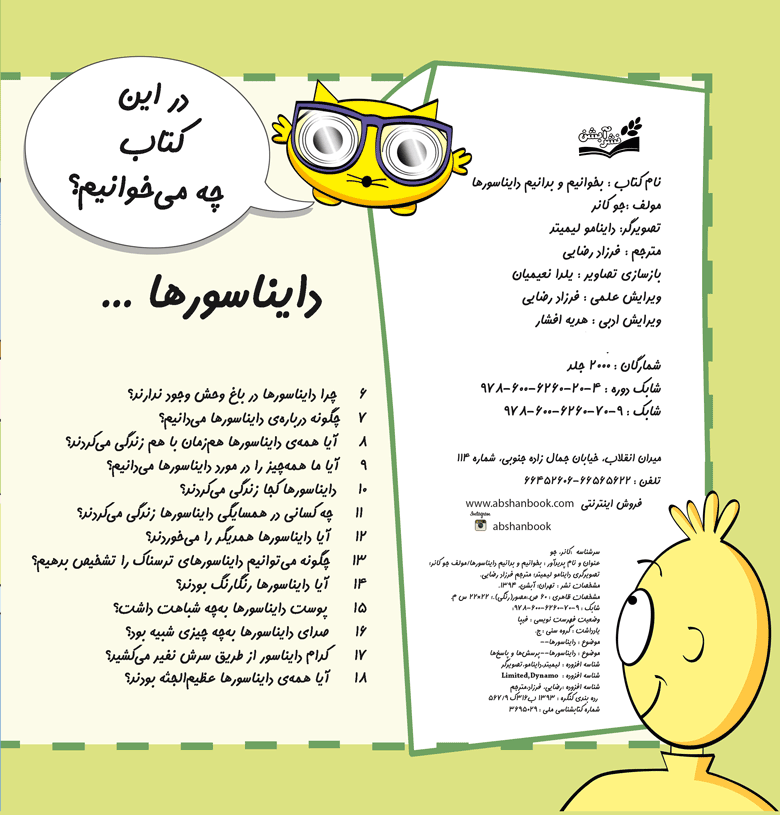 بخوانیم و بدانیم – دایناسورها