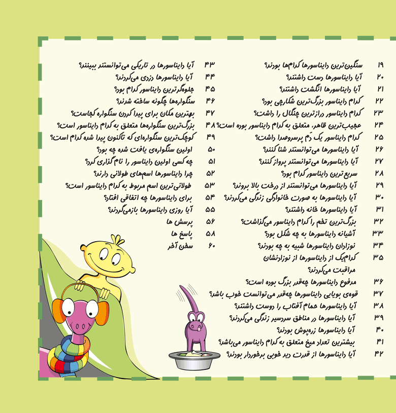 بخوانیم و بدانیم – دایناسورها