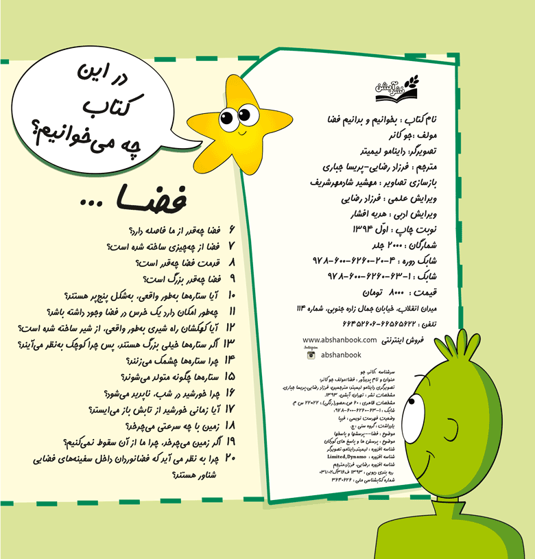 بخوانیم و بدانیم-فضا