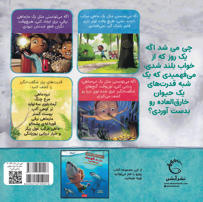 چی می‌شد اگه می‌تونستی مثل یک نیزه‌ماهی ردیابی کنی؟