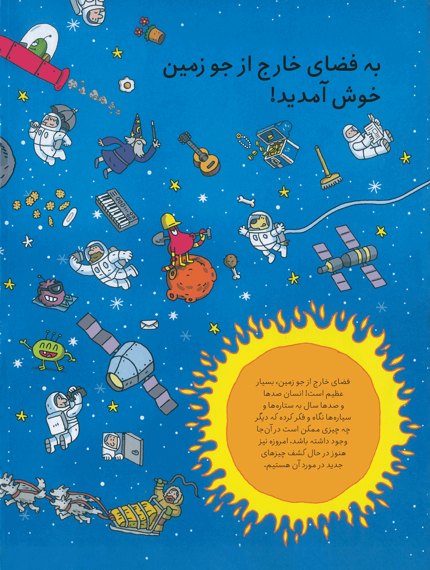 بگرد و پیدا کن-فضا