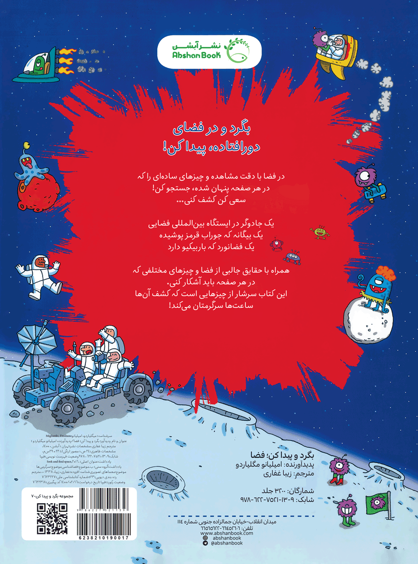 بگرد و پیدا کن-فضا