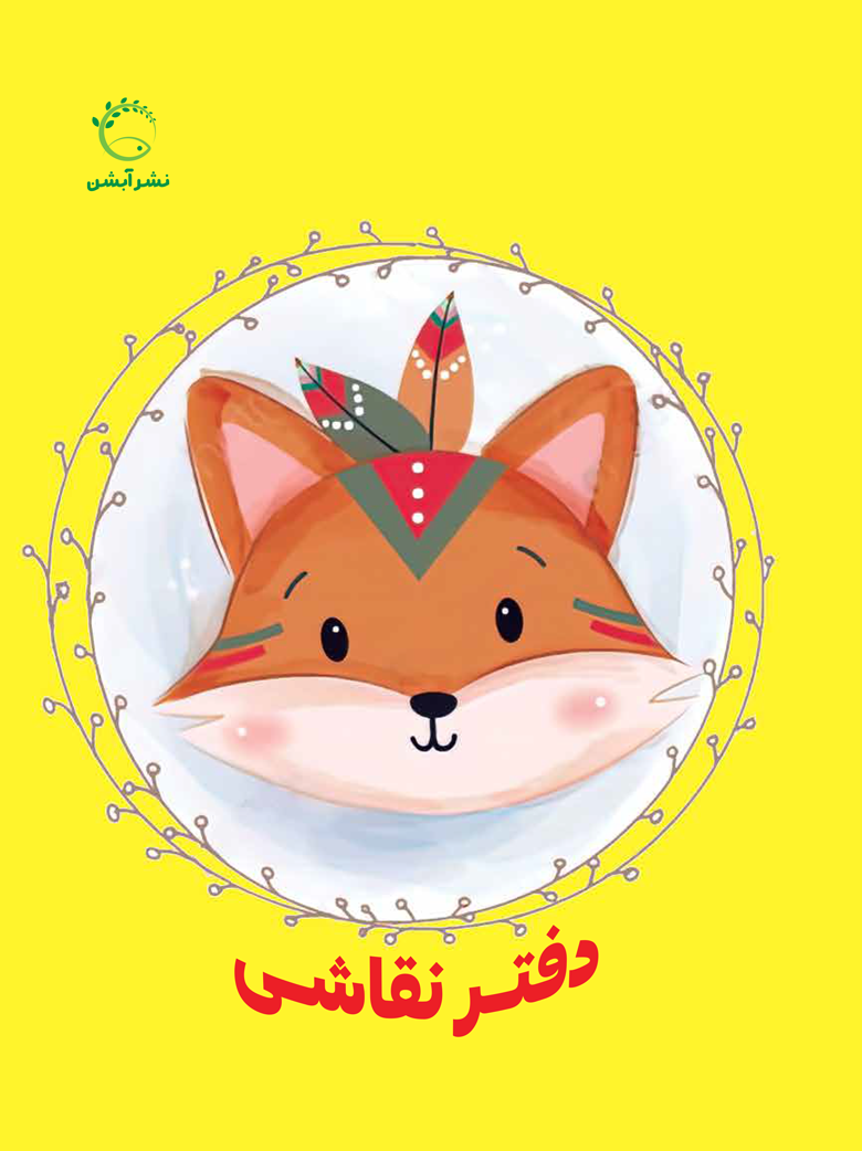 دفتر نقاشی ۶۰ برگ رحلی فنردار(۴ طرح)