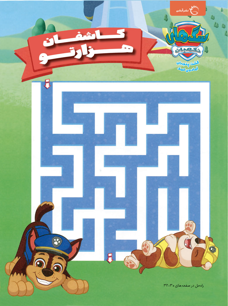 کاشفان هزارتو