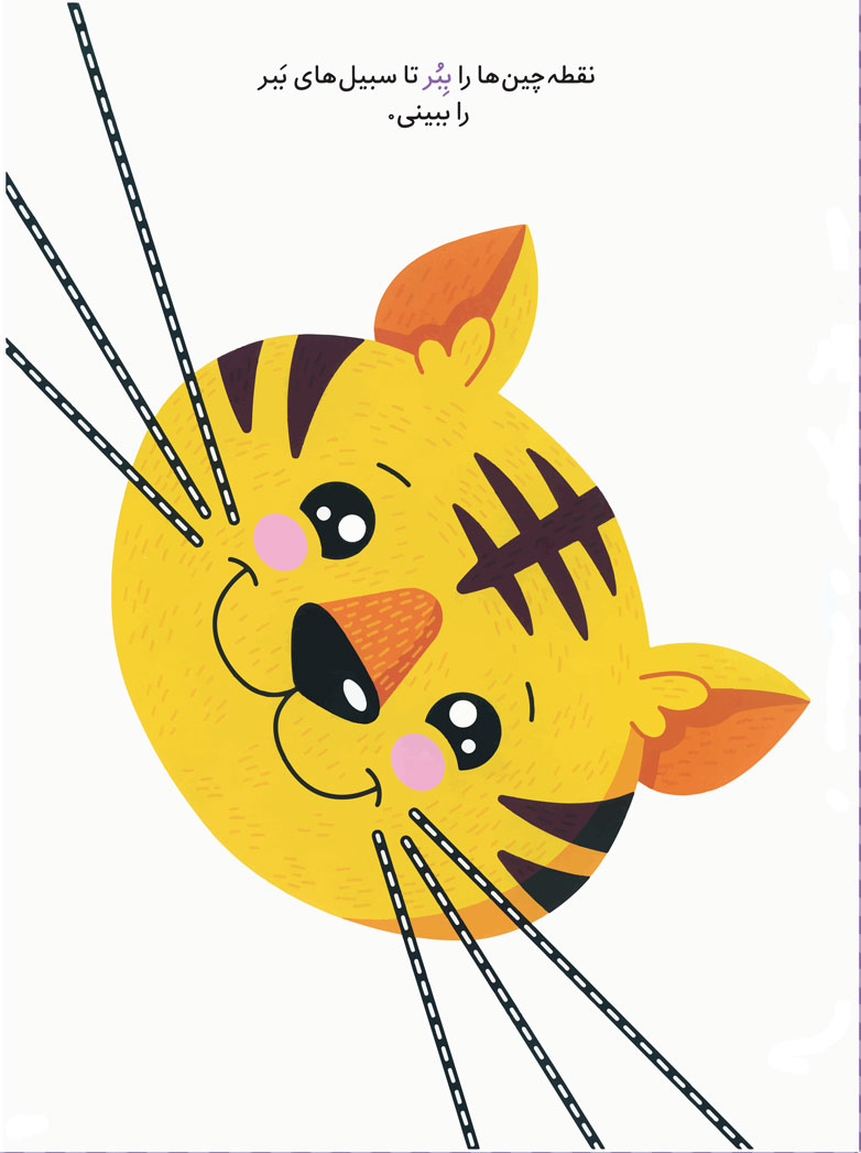 هوش، کاغذ، قیچی اولین کتاب کار با قیچی من