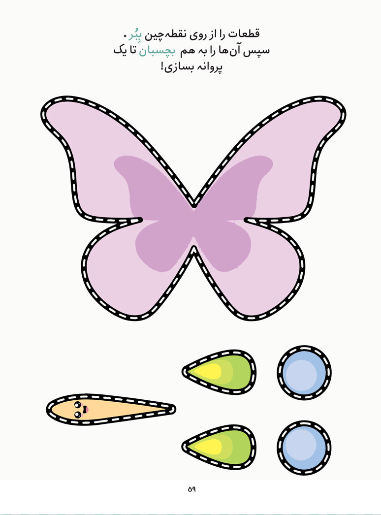 هوش، کاغذ، قیچی اولین کتاب کار با قیچی من