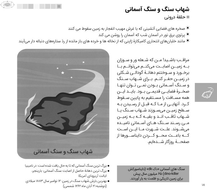 دنیای رنگارنگ علوم- جهان شگفت‌انگیز ستاره‌شناسی و نجوم