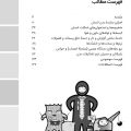 دنیای رنگارنگ علوم-بدن انسان