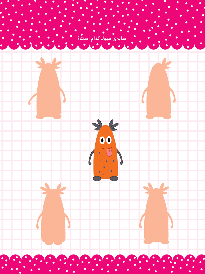 سرگرمی و تلاش – جغد پُرتلاش