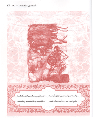 قصه‌های شاهنامه جلد دوم