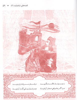 قصه‌های شاهنامه جلد سوم