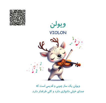 سازهای جهانی ج۲