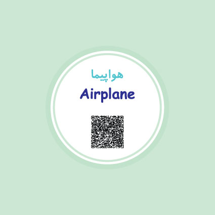 دنیای کوچولو موچولوها – وسایل حمل و نقل هوایی